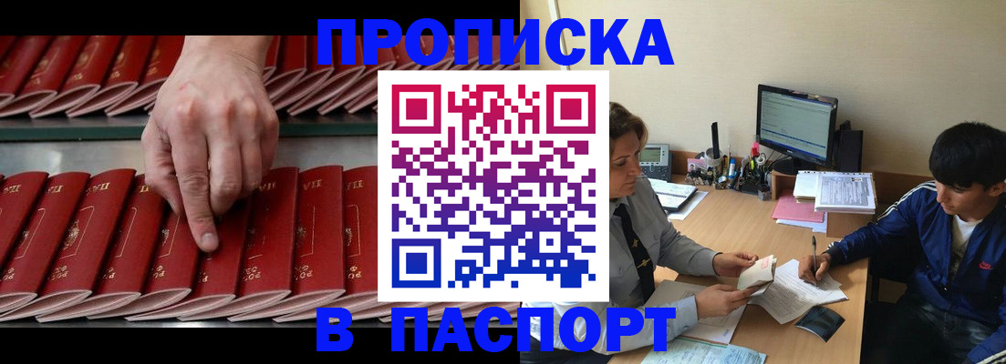 прописка для кредита в Уфе